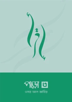 পড়ো-৩