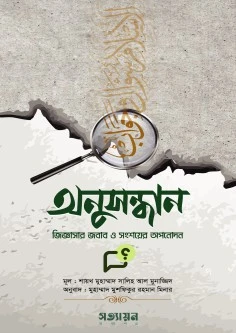 অনুসন্ধান