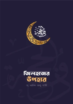 ড. খালিদ আবু শাদি